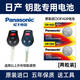 松下（Panasonic）電池適用于日產(chǎn)尼桑陽光瑪馳軒逸騏達(dá)汽車直板機(jī)械鑰匙遙控器原裝紐扣電池子CR1620 CR1620【2粒裝】