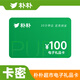【電子卡密-謹防刷單詐騙】樸樸超市購物卡100元 電子禮品卡 樸樸超市APP/小程序使用 不支持退換