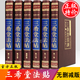三希堂法帖全套6冊御刻三希堂石渠寶笈 歷代書法家字帖碑帖真跡中國傳世書法藝術(shù)鑒賞作品全集王羲之顏真卿