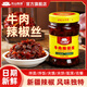 天山雪蓮牛肉辣椒絲210g 新疆辣椒新疆風(fēng)味下飯菜拌面 炒菜拌飯辣椒醬