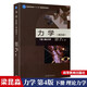 南京大學(xué) 梁昆淼 力學(xué) 第四版第4版 下冊(cè) 理論力學(xué) 高等教育出版社 高等學(xué)校物理類
