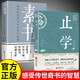【全2冊】止學(xué)+素書(shū) 大儒文中子王通黃石公正版原著(zhù)中華國學(xué)經(jīng)典哲學(xué)書(shū)籍