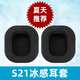 魔音王適用于xiberia西伯利亞S21耳機(jī)套D耳罩S21PRO保護(hù)套海綿套耳機(jī)罩冰感耳套皮套s21e頭梁 黑(冰感款)耳套一對(duì)【6孔】