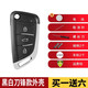 潤華年適用于五菱A6B5DS本田現代日產(chǎn)后配遙控器子機折疊鑰匙替換外殼 黑白刀鋒款外殼