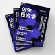仿生投資學(xué) 復雜性科學(xué)的跨界成果 讓自然的智慧重構你的投資生態(tài)系統 價(jià)值投資書(shū)系 股票基金、金融證券相關(guān)書(shū)籍