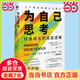 【當(dāng)當(dāng)正版包郵】為自己思考:終身成長(zhǎng)的底層邏輯 奧贊·瓦羅爾 思維開發(fā)創(chuàng)新 自我成長(zhǎng)管理正版書籍