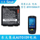 東集（Seuic） 東大集成autoid9數據采集器RFID移動(dòng)智能終端pda盤(pán)點(diǎn)機電商倉儲a9 配件【AUTOID9原裝電池BT01500AI9】