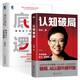 底層邏輯：看清這個(gè)世界的底牌+認知破局 張琦 (共2冊)