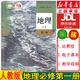 新華書店高一地理必修一人教版 高中地理必修一 人教版高中地理書必修第一冊(cè)課本教科書 新版高中地理教材