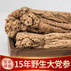 健頤年【黨參王】甘肅岷縣野生黨參條黨參大條特級紋黨中藥材 深山采挖野生特大黨參1.2-1.5 500