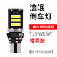 淘車(chē)藝 汽車(chē)led倒車(chē)燈超亮燈led超亮透鏡倒車(chē)燈改裝鷹眼輔助燈W16W 六代【旗艦版】高亮解碼T15/單個(gè)價(jià) 默認1