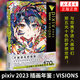 pixiv 2023 插畫年鑒 : VISIONS 日本p站插畫師年鑒 米山舞畫集日漫漫畫作品合集 新華正版書籍