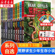 【新版多輯自選】荒野求生少年生存小說系列  拓展版全套26冊 探險家貝爾的求生秘籍 野外生存探險小說科普 第一輯 拓展版1-10冊
