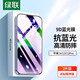 綠聯(lián)防藍(lán)光膜 適用蘋果14鋼化膜 iPhone14ProMax/13抗藍(lán)光膜高清抗指紋防摔保護(hù)貼膜 14/13/13Pro【2片+神器】