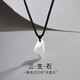 戚小米【刻字】許愿石項鏈男潮鎖骨鏈子個性百搭學生項鏈街頭吊墜毛衣鏈