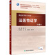 法醫物證學(xué) 第4版 人民衛生出版社 侯一平 編 書(shū)籍
