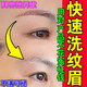 洗眉毛 速去淡化紅藍眉毛褪色劑半永久洗冼紋身紋眉紋印清洗膏藥 一支裝 【小面積使用】