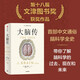 大腦傳 馬修科布 著 第十八屆文津獎(jiǎng)獲獎(jiǎng)圖書 首部中文通俗腦科學(xué)全史 癌癥傳 基因傳