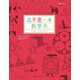 這不是一本數(shù)學書（30多個趣味數(shù)學游戲，讓玩變得“有學問”；美國《出版人周刊》推薦）浪花朵朵