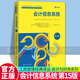 會(huì )計信息系統：第15版  [美]馬歇爾·羅姆尼,[美]保羅·約翰·施泰因巴特,[美]斯科特·薩默斯 等 工商管理經(jīng)典譯叢 會(huì )計與財務(wù)系列 中國人民大學(xué)出版社有9787300303956 管理書(shū)籍  J