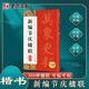 墨點字帖 新編節(jié)慶楹聯(lián) 楷書集字春聯(lián)書法字帖過年寫春聯(lián)居家喬遷婚嫁生日佳節(jié)辦公室裝飾對聯(lián)書大全