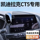 晟梵25款凱迪拉克ct5手機支架中控屏幕無(wú)線(xiàn)充電CT5改裝件內飾用品適用 24-25款CT5【靈動(dòng)款】 凱迪拉克CT5（屏幕底座）