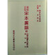 預售【外圖臺版】新校正切宋本廣韻 / 林尹 黎明