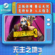 無(wú)主之地3 Borderlands 3 終極版 季票 全DLC 國(guó)區(qū)CDK 標(biāo)準(zhǔn)版 游戲本體 簡(jiǎn)體中文  中國(guó)大陸區(qū)