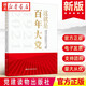 2021新 這就是百年大黨 怎樣踐行初心使命 領(lǐng)導中國 講政治 堅定理想信念 嚴明紀律 推進(jìn)制度建設 黨建讀物出版社 9787509911372