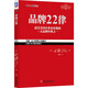 品牌22律