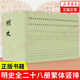 明史（二十四史繁體豎排 套裝1-28冊）