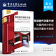 官方正版 微波器件測量手冊 矢量網(wǎng)絡(luò)分析儀高級測量技術(shù)指南 射頻和微波器件測量領(lǐng)域?qū)嵱脜? title=