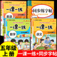 一課一練五年級上冊同步練習冊語文數(shù)學英語配套人教版教材 小學5上學期語數(shù)英同步訓練專項練習黃岡試卷測試卷全套卷子每日一練下冊 【4冊】語數(shù)英 一課一練+同步字帖 上冊