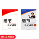 細(xì)節(jié)決定成敗套裝1+2【套裝共2冊】汪中求 企業(yè)管理 經(jīng)營管理