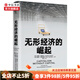 無形經(jīng)濟(jì)的崛起 喬納森哈斯克爾 著 新經(jīng)濟(jì)增長點(diǎn) 全球經(jīng)濟(jì)發(fā)展趨勢 中信書店