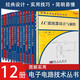 全套12本 圖解實用電子電路技術叢書 LC濾波器設計與制作+ OP放大器應用技巧100例+測量電子電路設計濾波器篇+模擬篇+傳感器應用技巧141例+電子元器件的選擇與應用+高低頻電路設計與制作+晶體管
