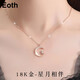 Eoth18K金星星月亮項鏈女生鎖骨鏈小眾玫瑰彩金吊墜生日520禮物送女友 18k星月吊墜+S925鏈子+證書(shū)