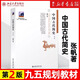 中國古代簡(jiǎn)史 第2二版 張帆 商朝甲骨文與青銅文化 殷墟甲骨文青銅文化華夷之爭商鞅變法 北京大學(xué)出版社中國傳媒大學(xué)本科考研教材