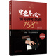中老年喜愛的鋼琴彈唱歌曲158首（五線譜版）