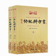 【包郵】四庫全書術(shù)數(shù)初集 二集 三集 三集 欽定協(xié)紀辨方書（上下） 定價98