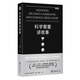科學(xué)需要講故事（第2版）[美]蘭迪·奧爾森 科普讀物 重慶大學(xué)出版社 9787568937634   書(shū)籍k