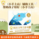【輔助工具·配套讀物】小羊上山閱讀力闖關(guān)游戲 第1級(jí) 幼兒漢字漢語(yǔ)學(xué)習(xí)啟蒙認(rèn)知讀物 我會(huì)自己讀寶寶自主漢字階梯游戲書 小羊上山閱讀力闖關(guān)游戲：第1級(jí)