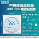 HAILIN空調(diào)溫控器 wifi/485中央空調(diào)風機盤管開關(guān)面板月動系列HiLink HL9027DB2-L(WIFI款）