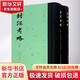 封泥考略 全2冊(cè)
