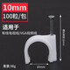 保聯(lián)鋼釘線(xiàn)卡固定釘圓形電線(xiàn)固定線(xiàn)卡子網(wǎng)線(xiàn)扣墻釘線(xiàn)釘電線(xiàn)卡扣理線(xiàn)器 圓形線(xiàn)卡10mm【一包/100?！? title=