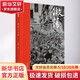 激蕩 晚清二十年 圖書