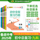 世紀金榜 2025版初中全程復習方略 語(yǔ)文數學(xué)英語(yǔ)物理化學(xué)生物歷史道德與法治地理2025年中考總復習九年級初三復習教輔八年級生物地理考試復習書(shū) 【九科套裝】 2025版