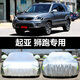 六止適用于東風(fēng)悅達起亞獅跑汽車(chē)車(chē)衣 防曬防雨塵遮陽(yáng)隔熱蓋布車(chē)罩車(chē) 獅跑 牛津升級加厚