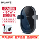 華為原裝80W超級快充無線車載充電器Mate6050pro蘋果手機導(dǎo)航支架通用 華為原裝80W無線車載充電器