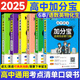 【銷量過萬】高中加分寶2025版 高中語文數(shù)學(xué)英語物理化學(xué)生物地理歷史政治道法基礎(chǔ)知識手冊知識點(diǎn)大全考點(diǎn)清單高一二三疑難全解高考總復(fù)習(xí)匯總高中通用 【理科6本】古詩文+英3500詞+數(shù)物化生